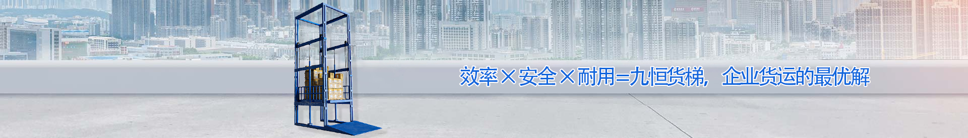 邦溪镇顺优升降科技