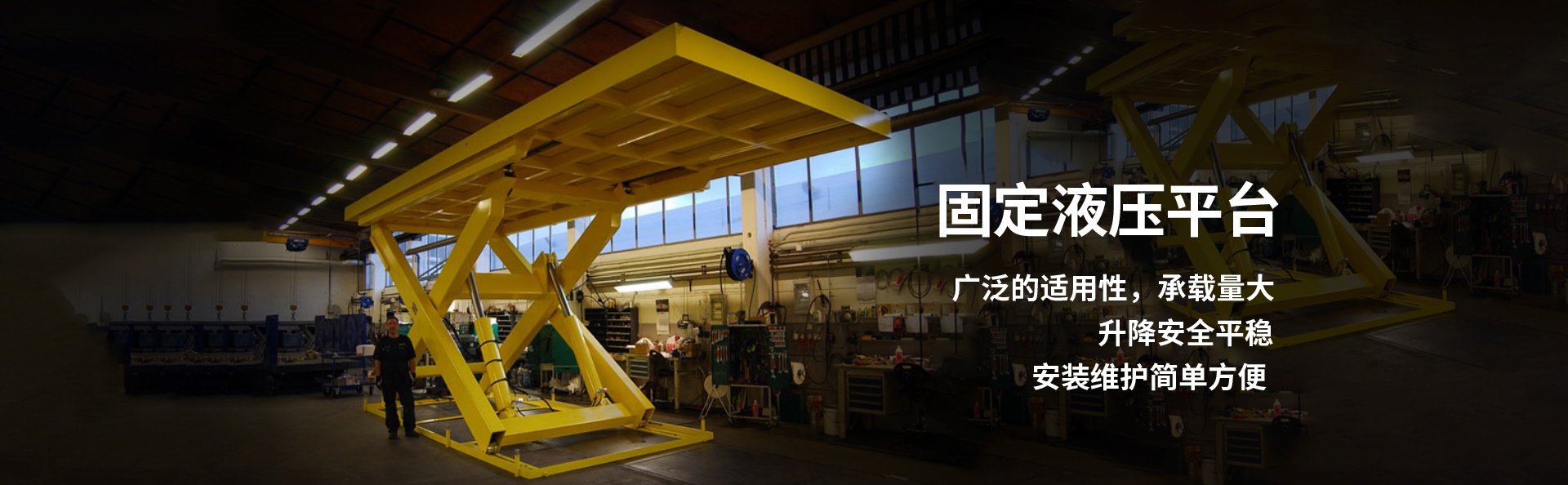 邦溪镇液压升降平台厂家