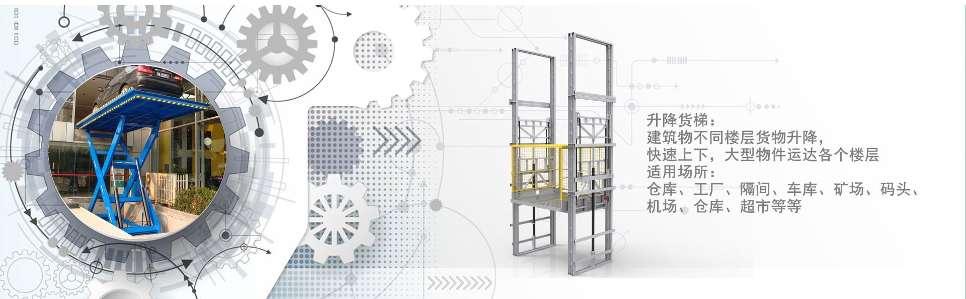 邦溪镇货梯厂家